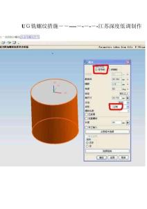 UG4.0銑螺紋的方法