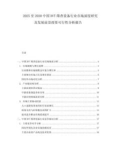 2025至2030中國DVT篩查設備行業市場深度研究及發展前景投資可行性分析報告