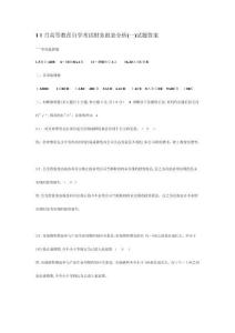 財務報表分析真題答案