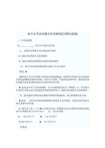 年報(bào)關(guān)員考試試題及答案解析完整權(quán)威版