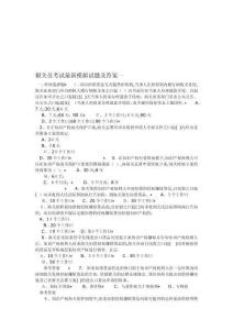 報(bào)關(guān)員考試模擬試題及答案