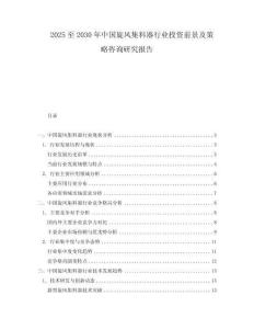 2025至2030年中國(guó)旋風(fēng)集料器行業(yè)投資前景及策略咨詢研究報(bào)告
