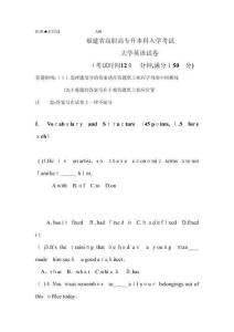 福建專升本大學(xué)英語真題試卷