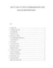 2025至2030年中國(guó)單點(diǎn)電控燃油噴射系統(tǒng)行業(yè)投資前景及策略咨詢研究報(bào)告