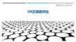VR沉浸感評(píng)估最佳分析