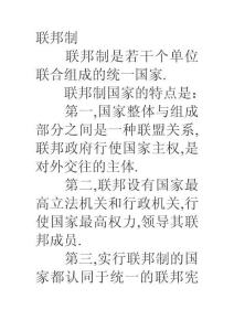聯邦制完整版本