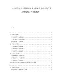 2025至2030中國(guó)胡椒噴霧劑行業(yè)發(fā)展研究與產(chǎn)業(yè)戰(zhàn)略規(guī)劃分析評(píng)估報(bào)告