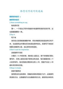 雅思寫作技巧優選篇