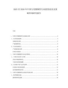 2025至2030年中國專用紫銅管行業(yè)投資前景及策略咨詢研究報告