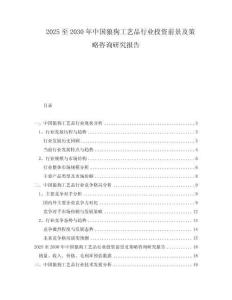 2025至2030年中國狼狗工藝品行業(yè)投資前景及策略咨詢研究報告