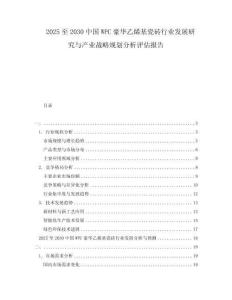 2025至2030中國WPC豪華乙烯基瓷磚行業發展研究與產業戰略規劃分析評估報告
