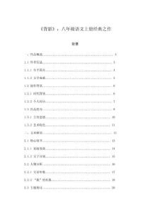 《背影》：八年級語文上冊經(jīng)典之作