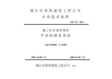 蘇S9401 平頂磚砌化糞池