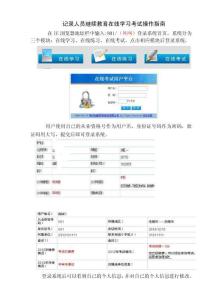 企業(yè)版統(tǒng)計人員繼續(xù)教育在線學(xué)習(xí)考試操作指南