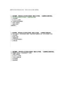 麻醉科住院醫(yī)師規(guī)范化培訓(xùn)一階段人機(jī)對話試題及答案