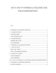 2025至2030年中國單腳高壓式中底定型機行業(yè)投資前景及策略咨詢研究報告
