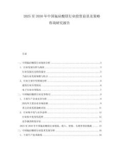 2025至2030年中國氟硅酸鎂行業(yè)投資前景及策略咨詢研究報告