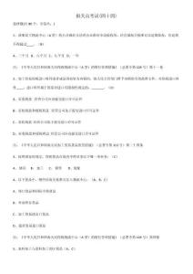 報(bào)關(guān)員考試四十四