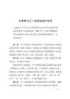 吐魯番市艾丁湖濕地保護(hù)條例（2024年10月1日施行）