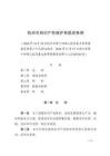 杭州市知識產(chǎn)權(quán)保護(hù)和促進(jìn)條例（2025年1月1日施行）