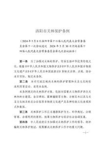 洛陽市關林保護條例（2024年9月1日施行）