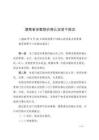 湖南省涉案物價格認定若干規(guī)定（2024年12月1日施行）