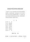 深圳經濟特區(qū)科學技術普及條例（2025年4月29日施行）