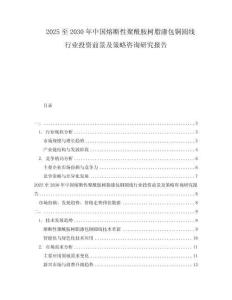 2025至2030年中國熔斷性聚酰胺樹脂漆包銅圓線行業投資前景及策略咨詢研究報告
