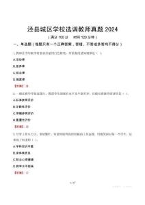 涇縣城區(qū)學(xué)校選調(diào)教師真題2024