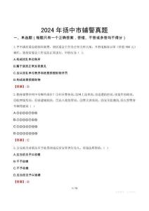 2024年揚中市輔警真題