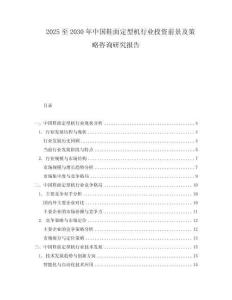 2025至2030年中國鞋面定型機行業投資前景及策略咨詢研究報告