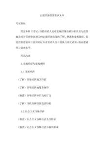 宏觀經濟政策考試大綱