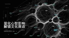 量化心智影響，解鎖文化賽道-電通dentsu