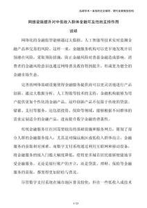 網(wǎng)絡設施提升對中低收入群體金融可及性的支持作用