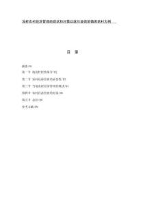 淺析農(nóng)村經(jīng)濟管理的現(xiàn)狀和對策以遂川縣衙前鎮(zhèn)衙前村為例