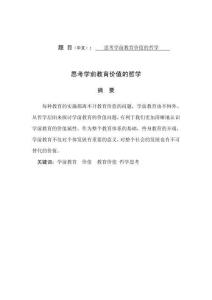 思考學前教育價值的哲學