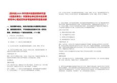 [貴州省]2025中共貴州省委政策研究室（省委改革辦）所屬事業(yè)單位貴州省改革研究中心筆試歷年參考題庫(kù)附帶答案詳解