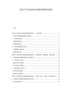 2025年中國水準尺數據監測研究報告