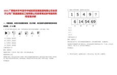 2025廣西梧州市岑溪市華城投資發(fā)展集團(tuán)有限公司全資子公司廣西通瀚建設(shè)工程有限公司錄用筆試參考題庫附帶答案詳解