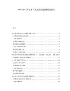 2025年中國(guó)可擦寫光驅(qū)數(shù)據(jù)監(jiān)測(cè)研究報(bào)告
