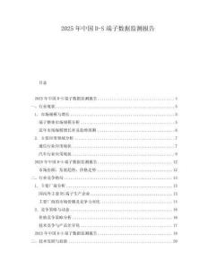 2025年中國D-S端子數據監測報告