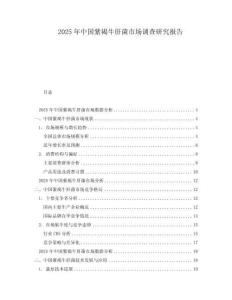 2025年中國紫褐牛肝菌市場調查研究報告