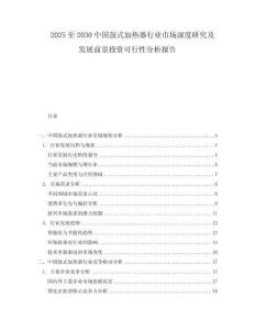 2025至2030中國鼓式加熱器行業(yè)市場深度研究及發(fā)展前景投資可行性分析報告