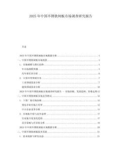 2025年中國不銹鐵閘板市場調查研究報告