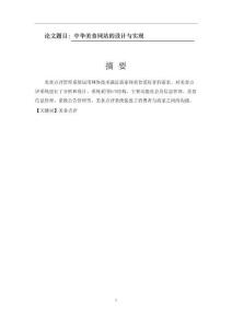 中華美食網(wǎng)站的設(shè)計(jì)與實(shí)現(xiàn)