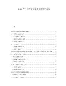 2025年中國(guó)彎道機(jī)數(shù)據(jù)監(jiān)測(cè)研究報(bào)告