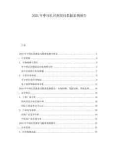 2025年中國孔徑測量儀數據監測報告