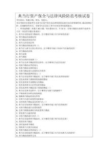 典當行資產(chǎn)保全與法律風險防范考核試卷