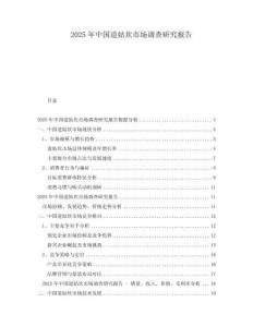 2025年中國道姑坎市場調(diào)查研究報(bào)告