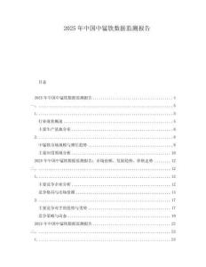 2025年中國中錳鐵數(shù)據(jù)監(jiān)測報告